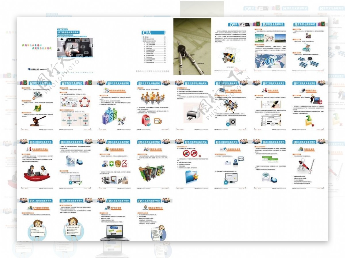 员工信息安全常识手册图片