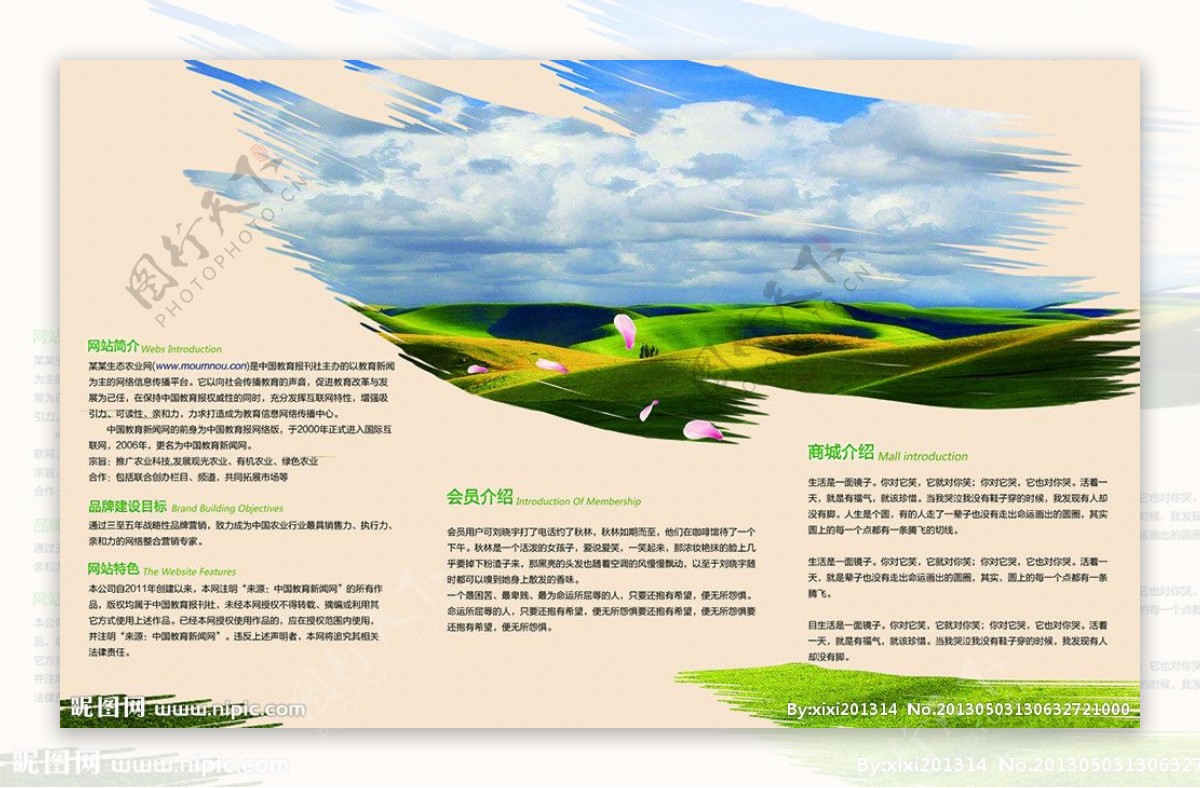 生态农业宣传手册图片