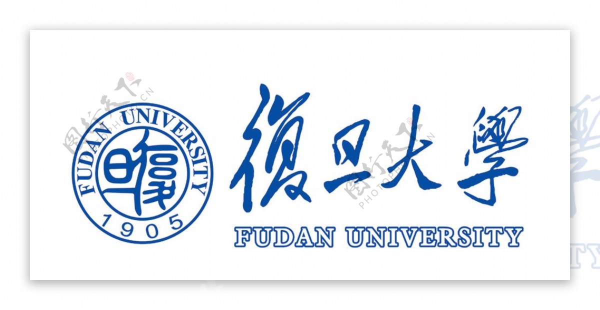 复旦大学Logo及中英文字体图片