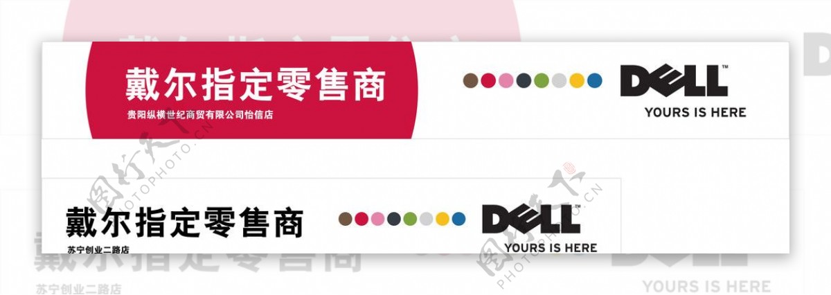 Dell门头图片