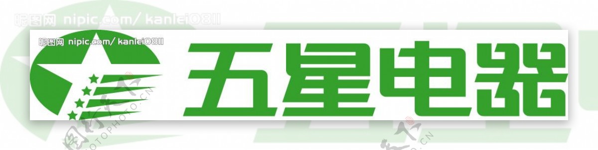 五星电器标志Logo图片