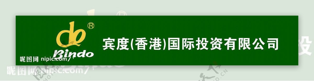 香港宾度标志图片