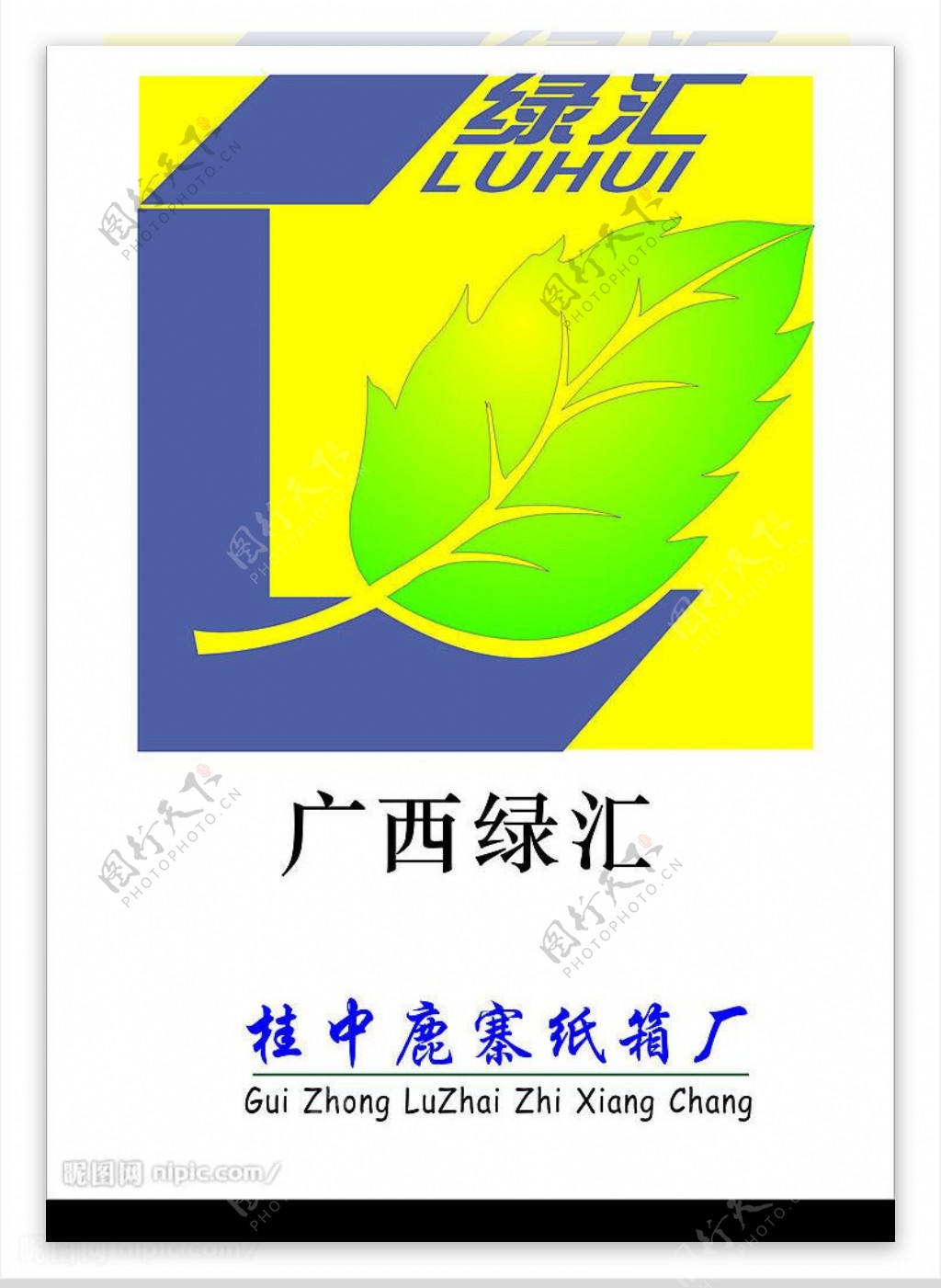 广西绿汇纸箱厂标志图片