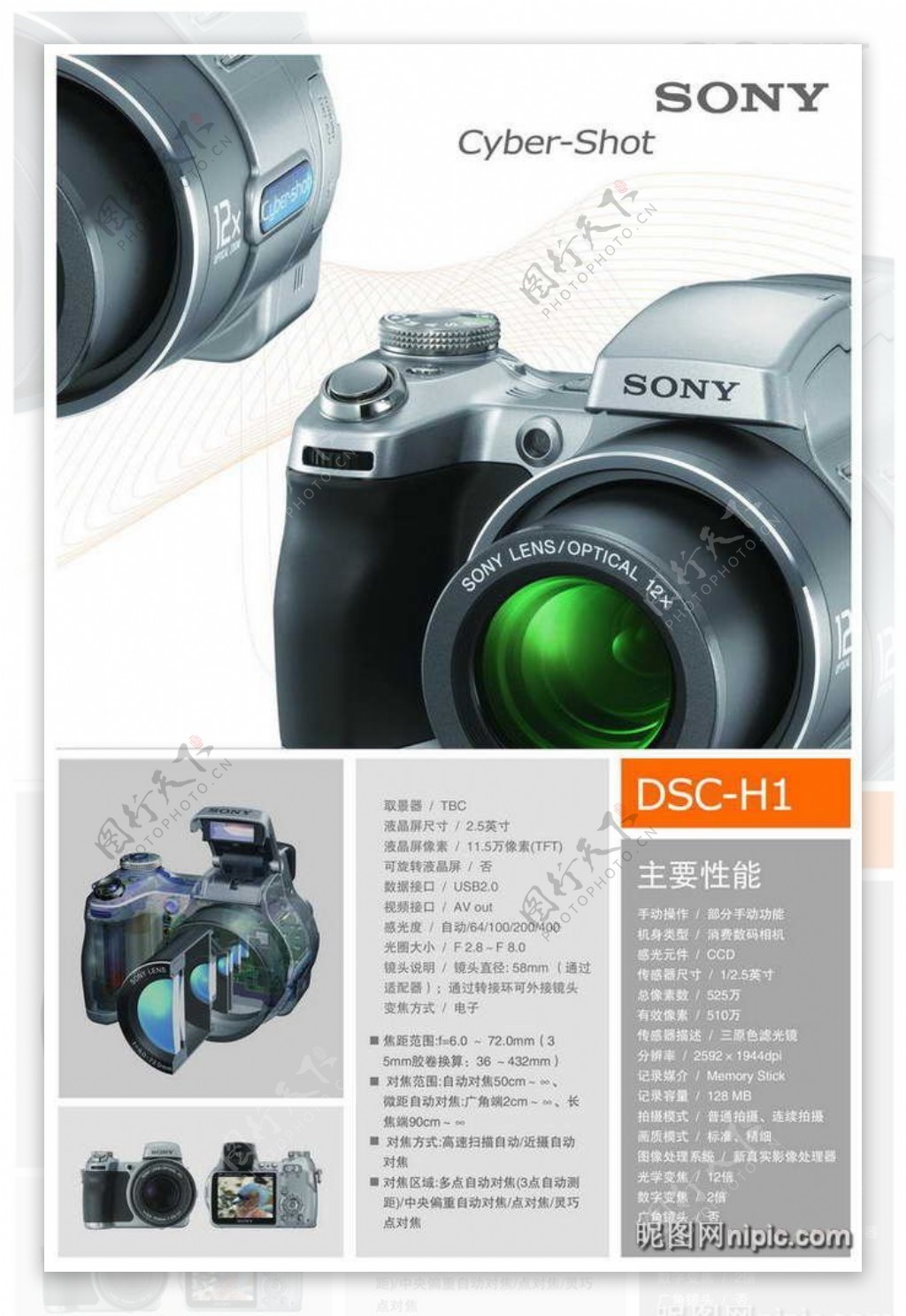 相机数码产品招贴海报设计PSD模板图片