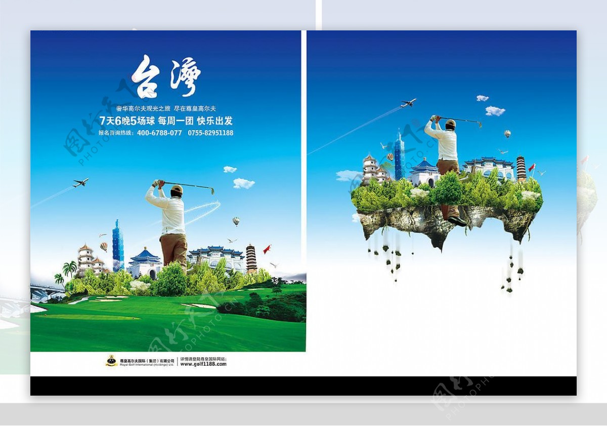 台湾游广告图片