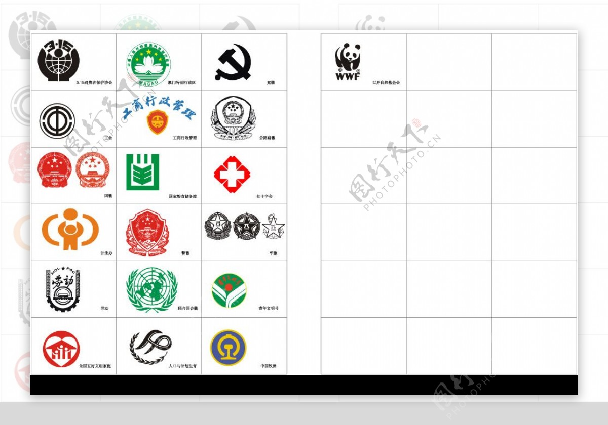 矢量图标事业单位与社会团体标志.ai图片