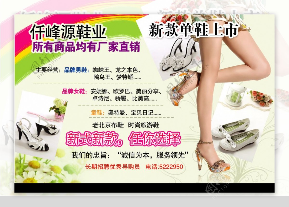 中国鞋类广告图片