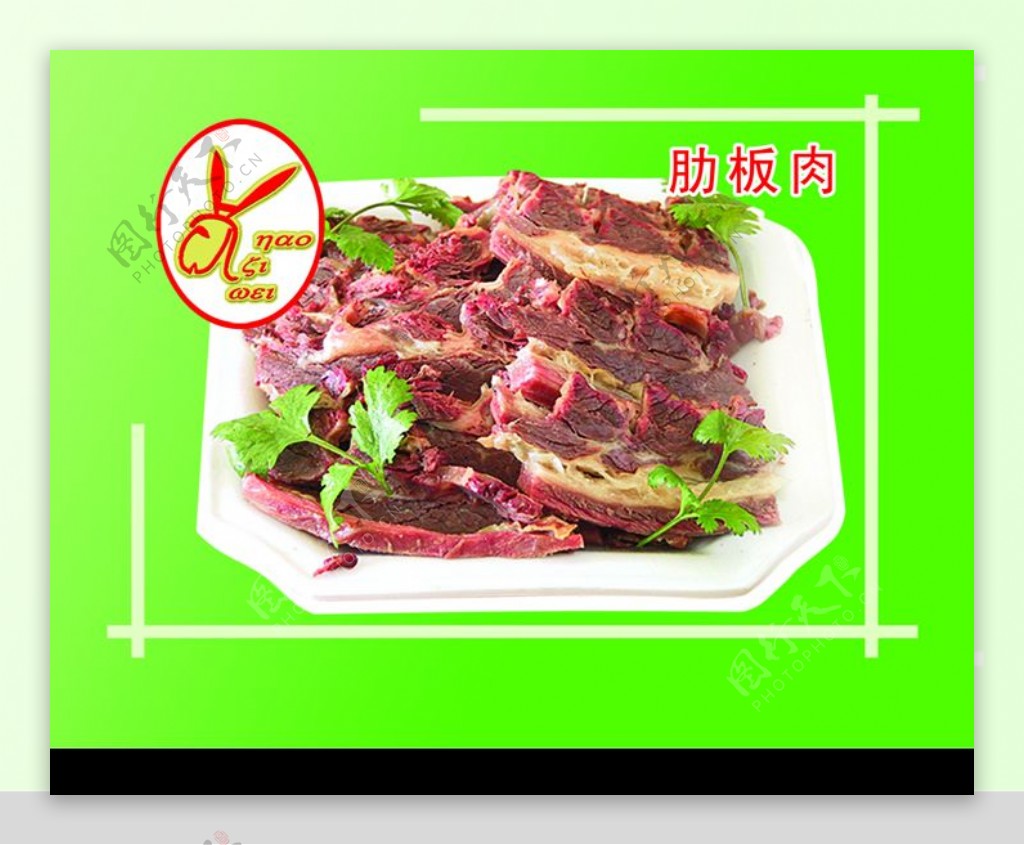 肋板肉图片