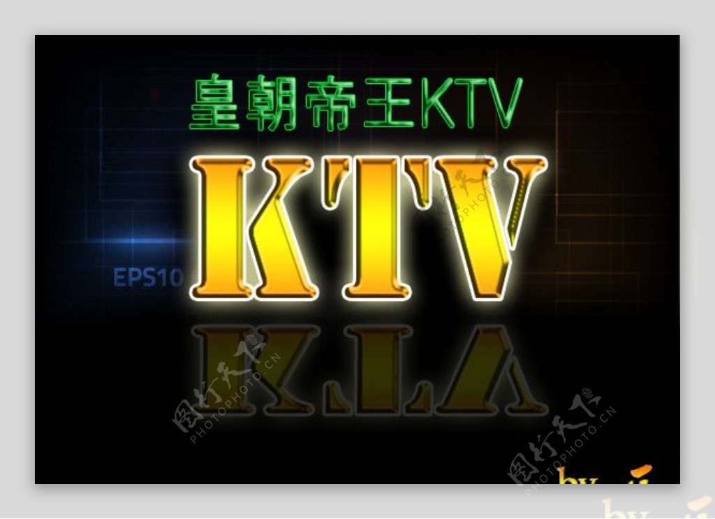 KTV金属字体设计图片