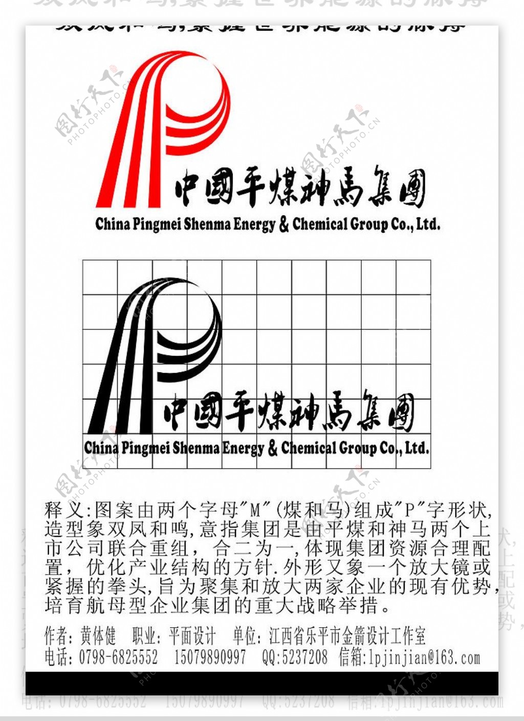 平煤神马集团企业标志图片