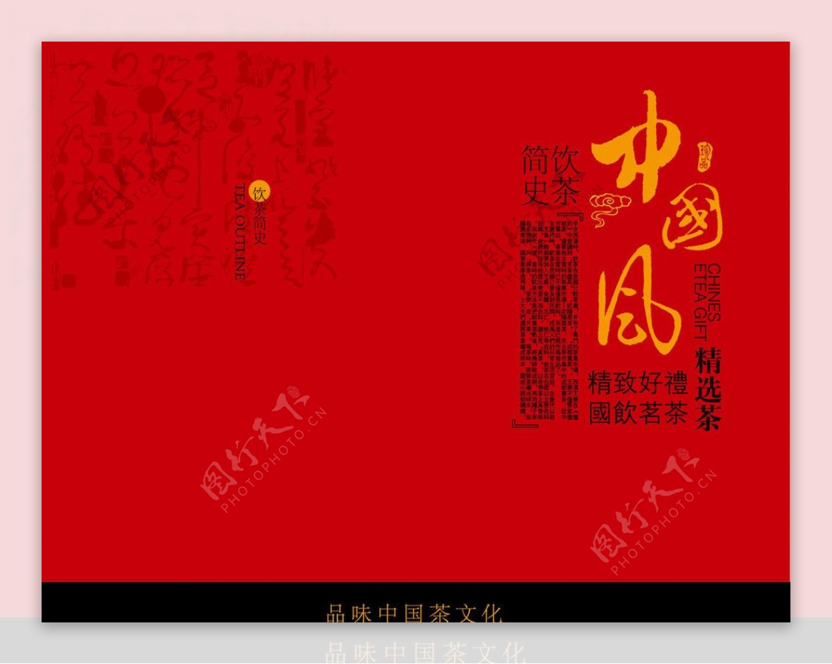 中国风包装礼盒图片