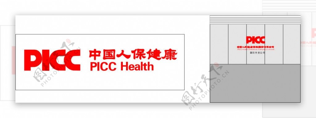 中国人民健康保险股份有限公司的字体图片