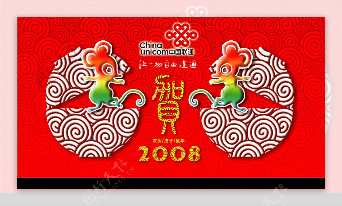 中国联通新年贺卡图片