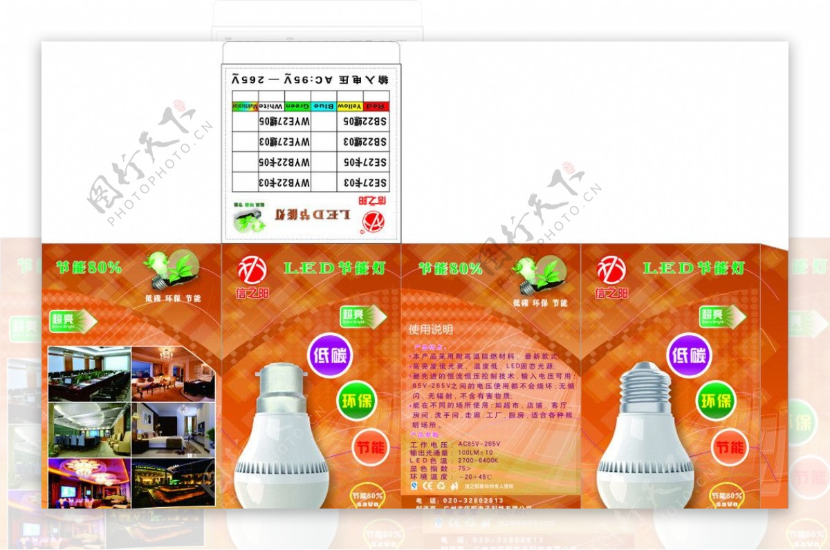 led球泡灯包装盒图片