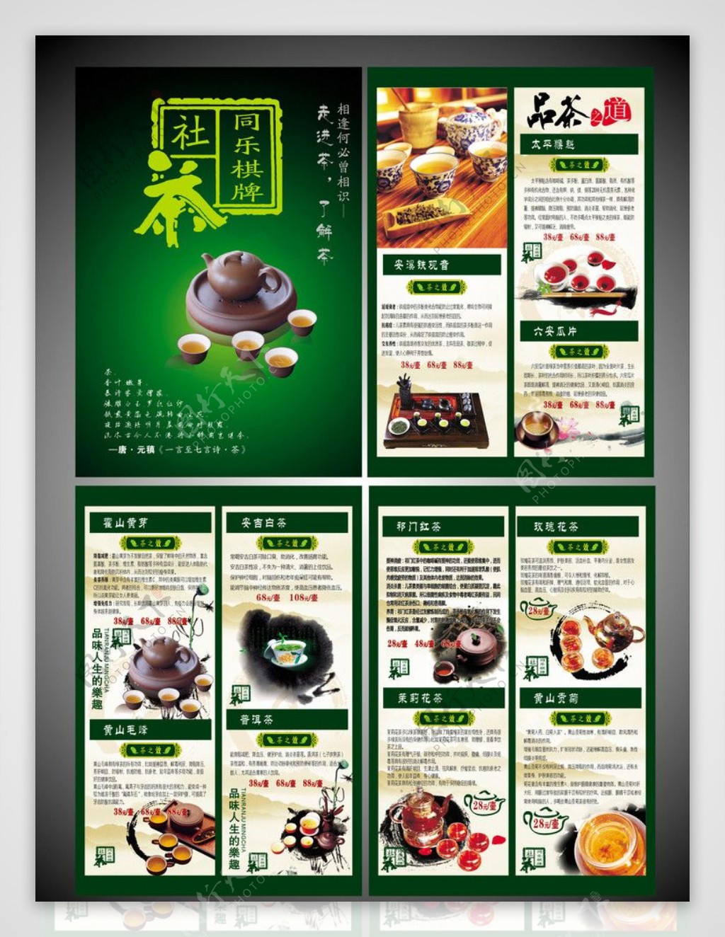 茶宣传茶文化茶海报图片