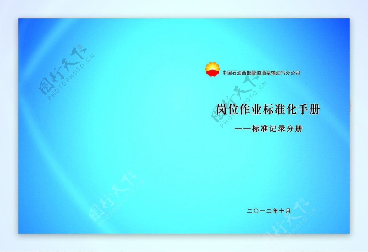 中国石油封面图片