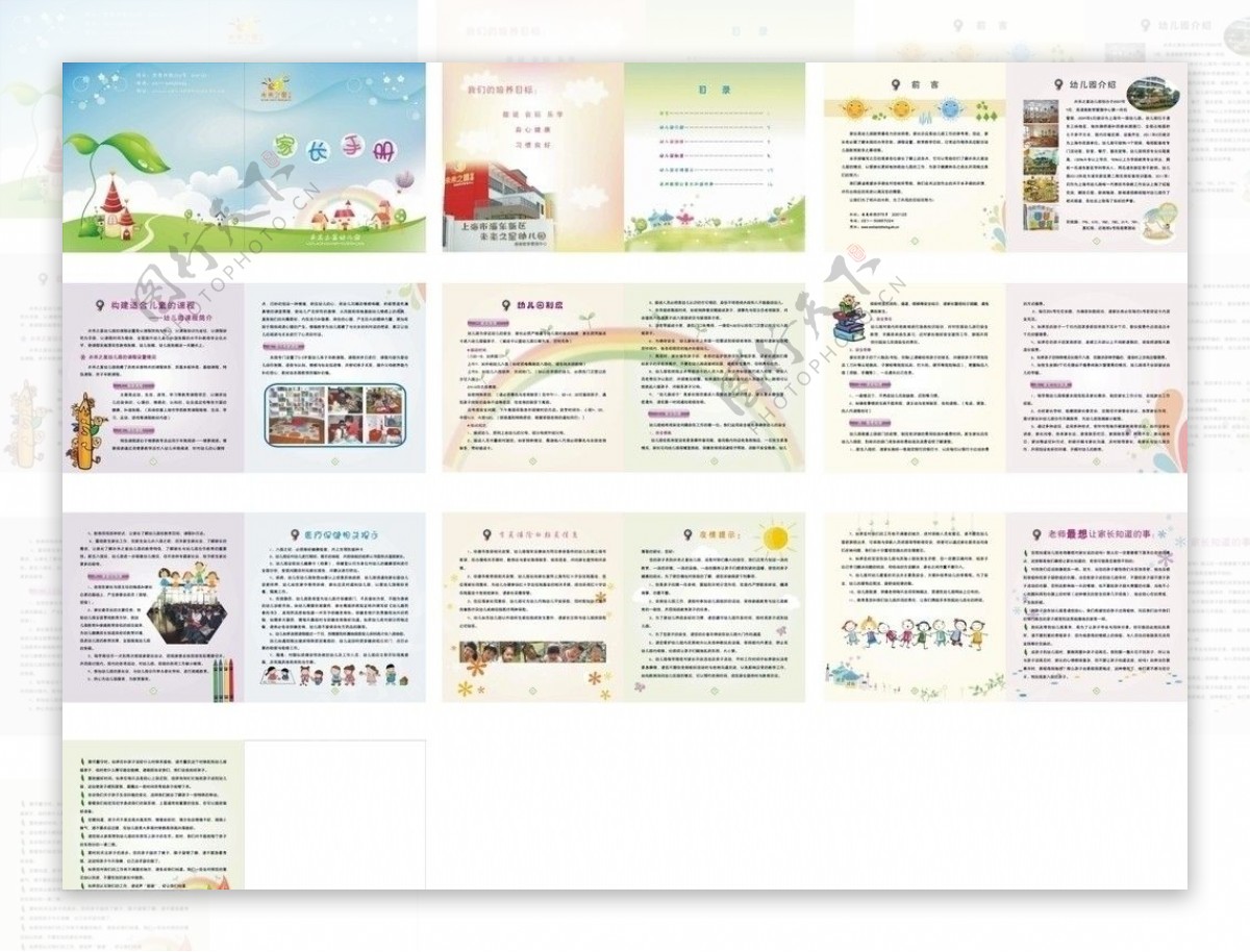 幼儿园宣传册家长手册画册图片