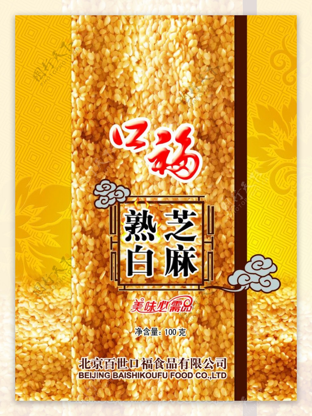 口福熟芝麻塑料包装袋图片