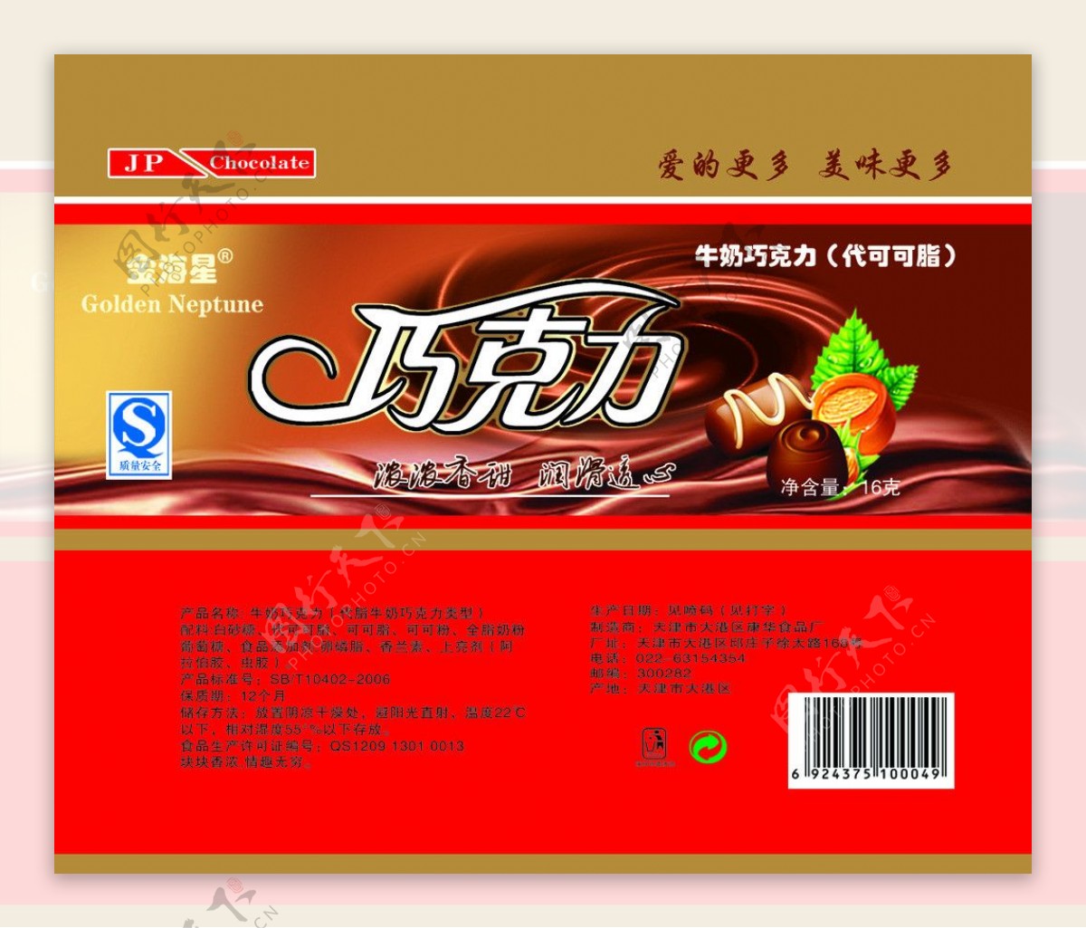 我想吃巧克力图片,吃巧克力的图片动漫,巧克力q版(第8页)_大山谷图库