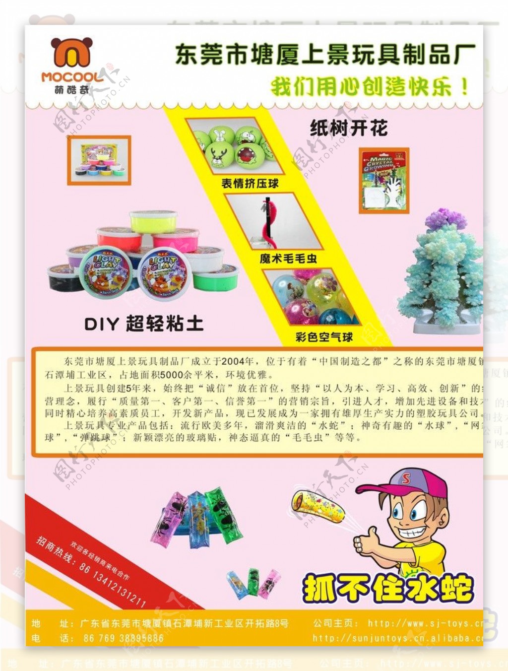 中玩玩具杂专页面图片