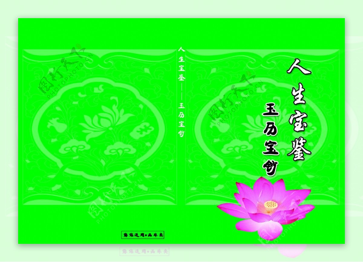 佛教书籍封面图片