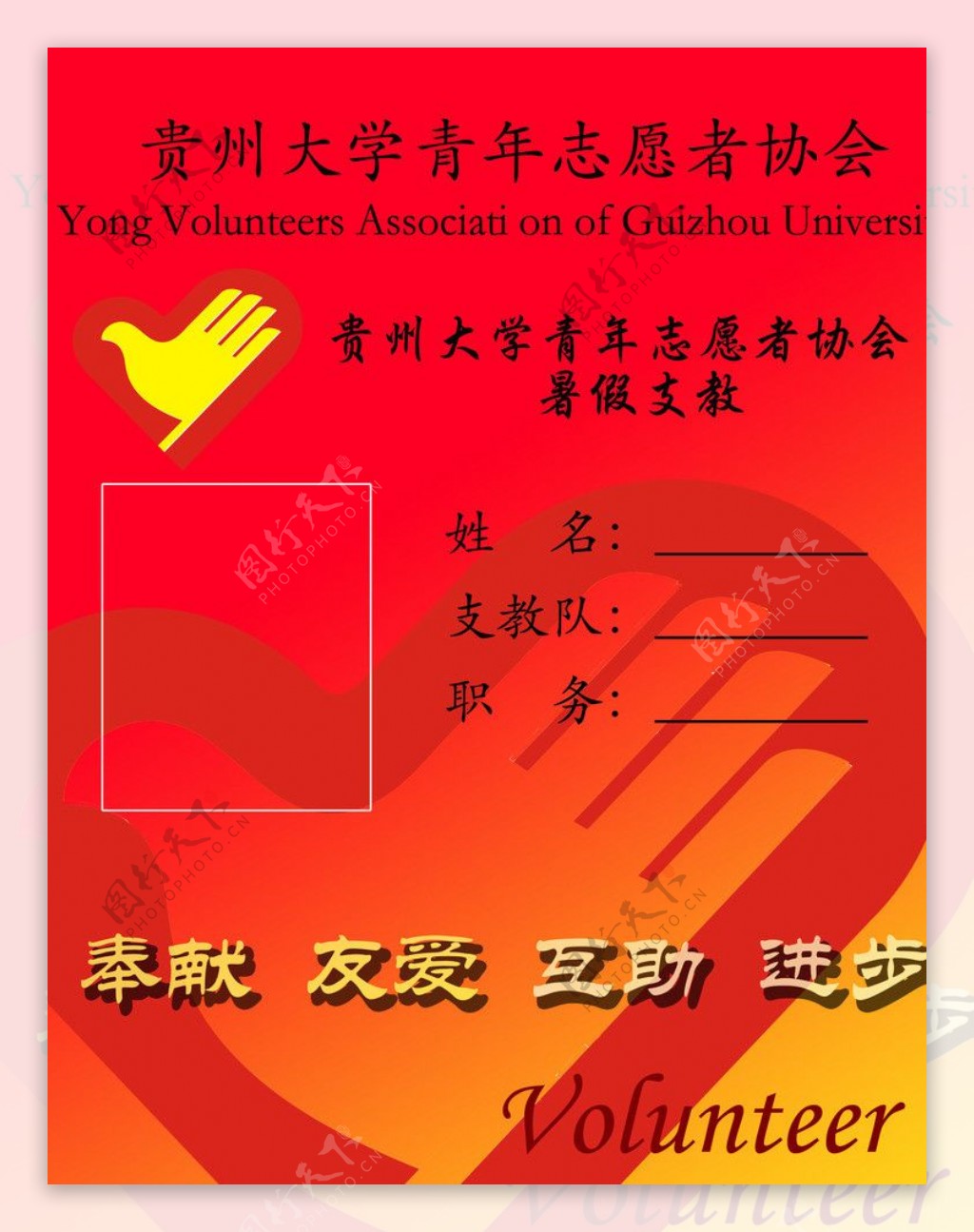 贵州大学青年志愿者支教证图片