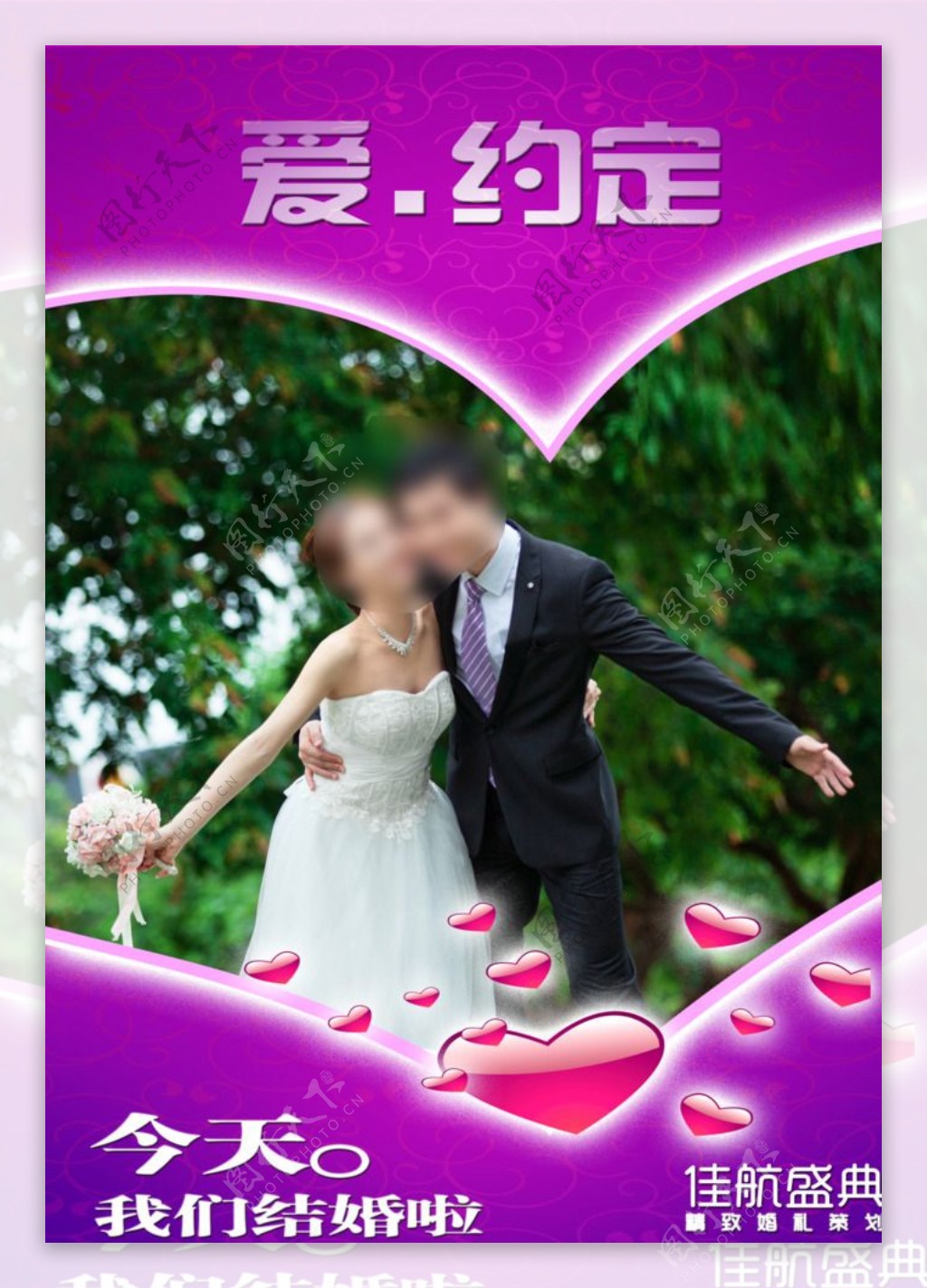 婚礼logo婚礼水牌图片