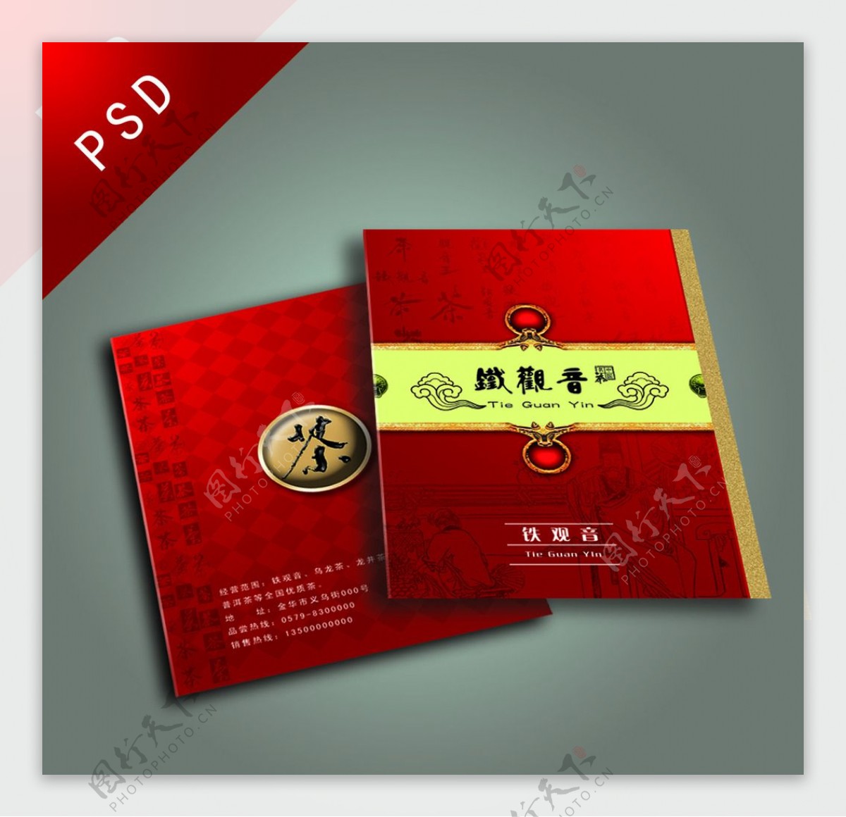 茶叶宣传册封皮图片