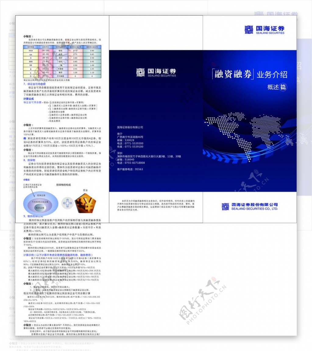 经融三折页画册图片