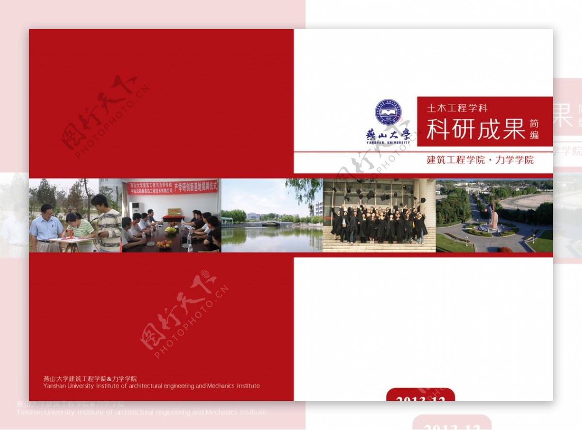 燕山大学画册封面图片