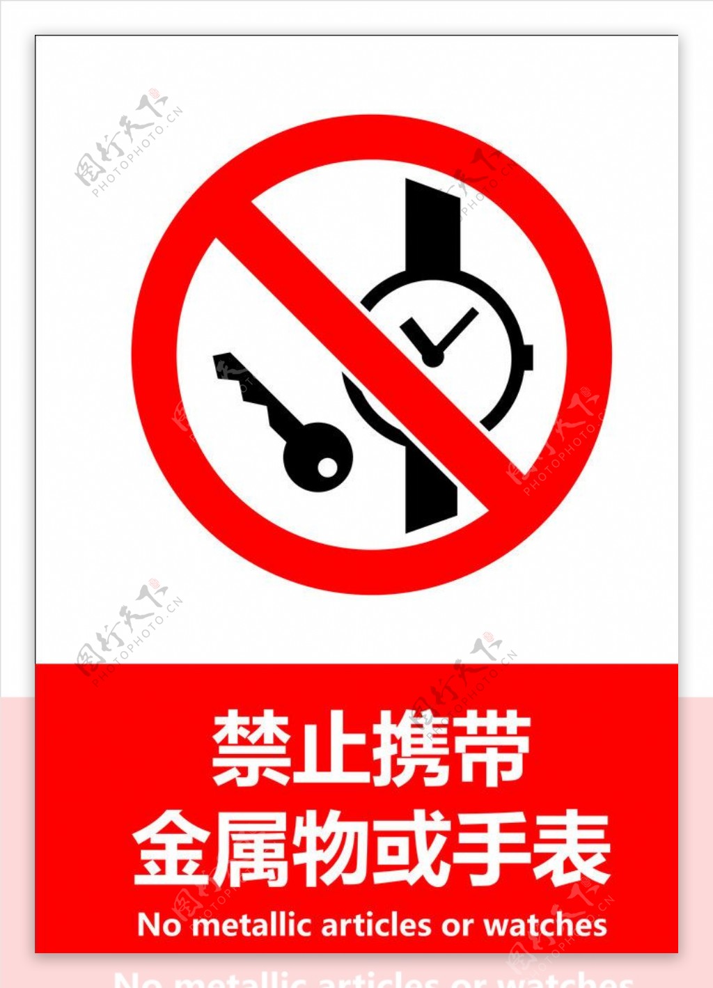 禁止携带金属物图片