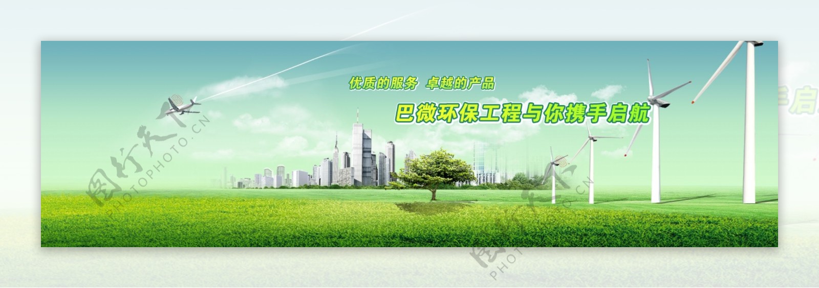 绿色环保工程图片