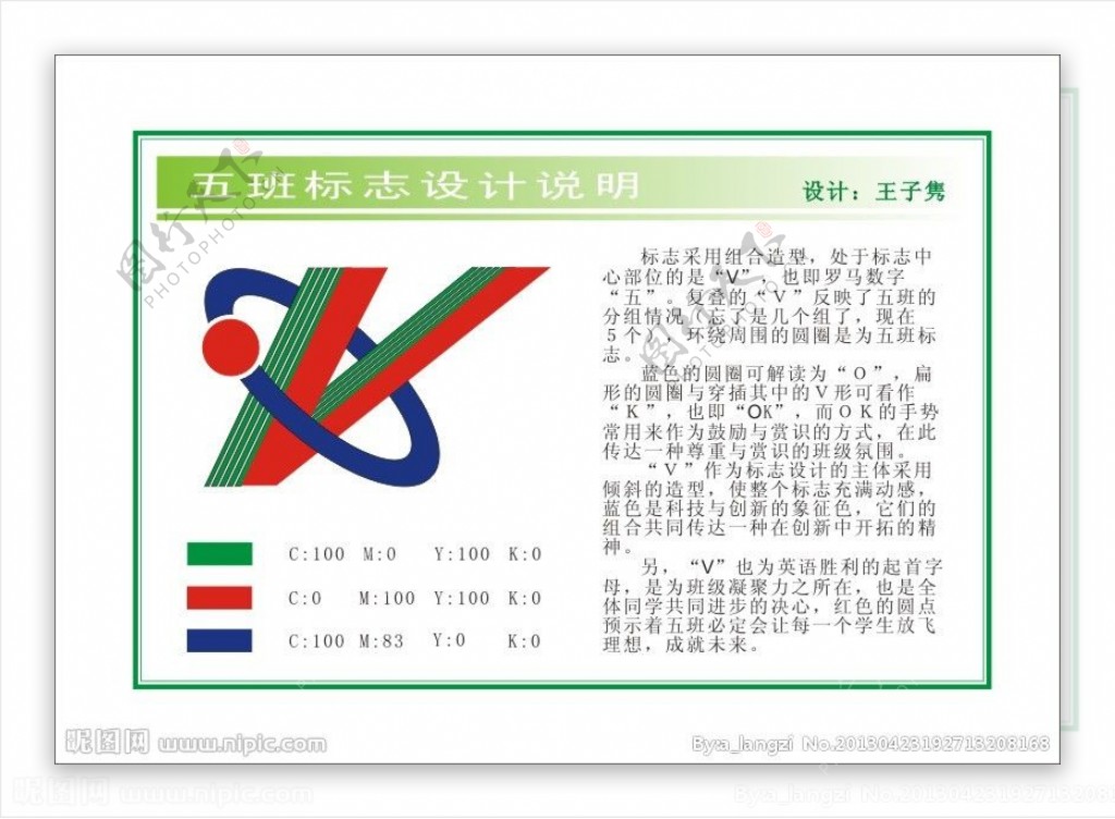 五班标志图片