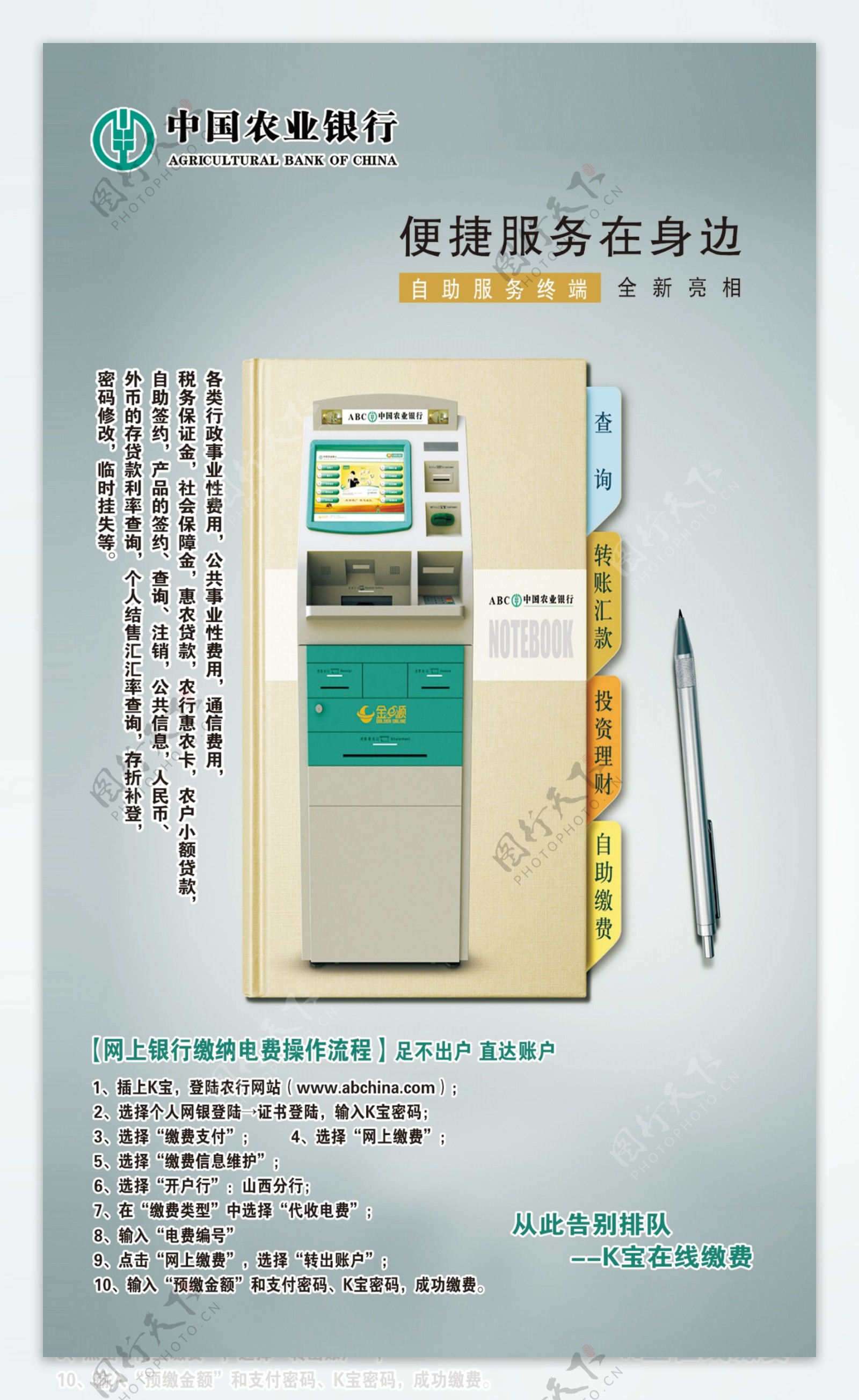 农行ATM自助图片