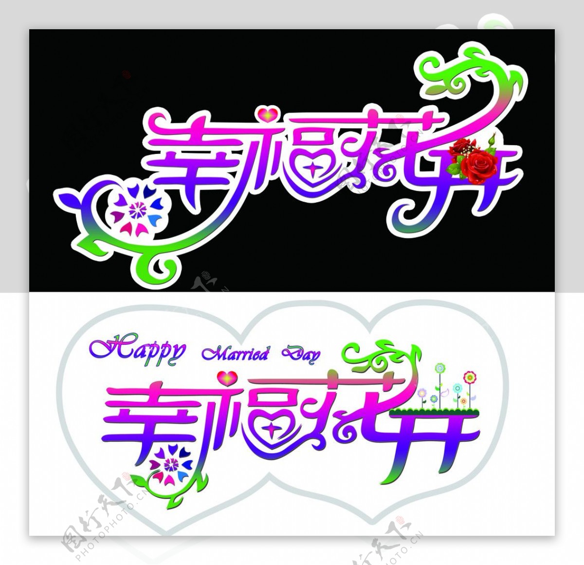 幸福花开婚礼logo图片