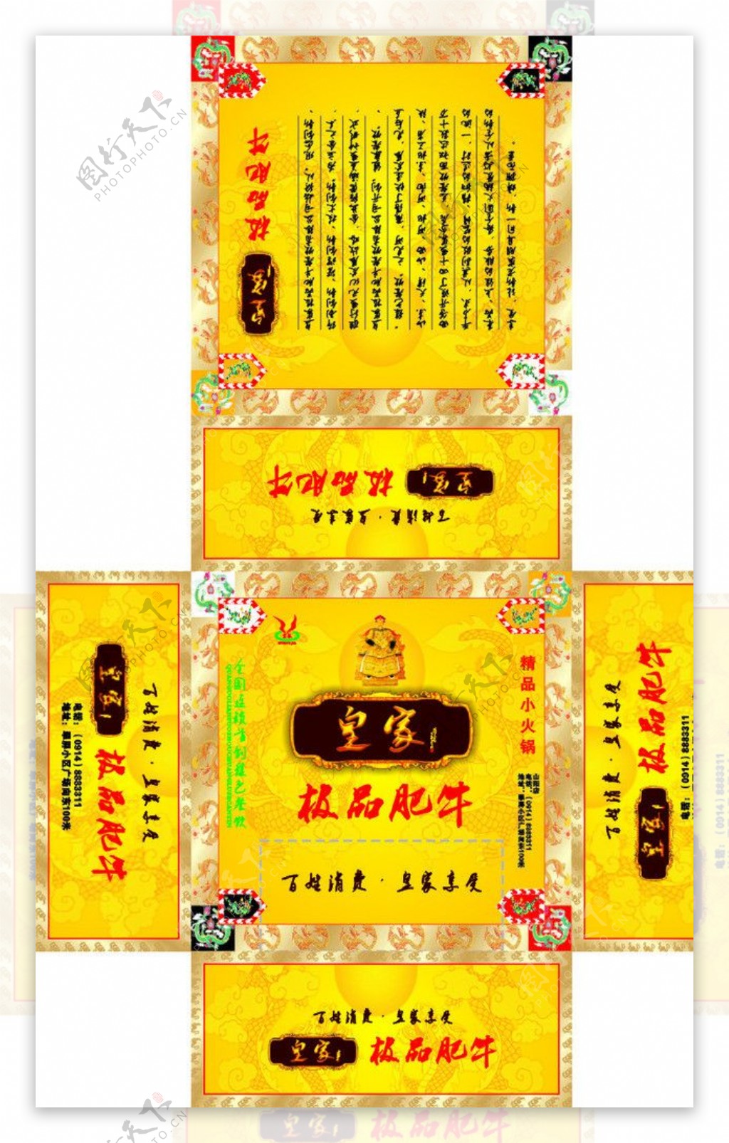 皇家肥牛火锅纸盒图片