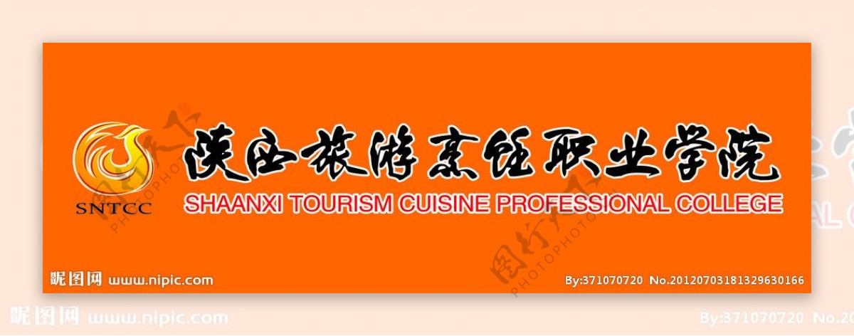 陕西旅游烹饪职业学院图片
