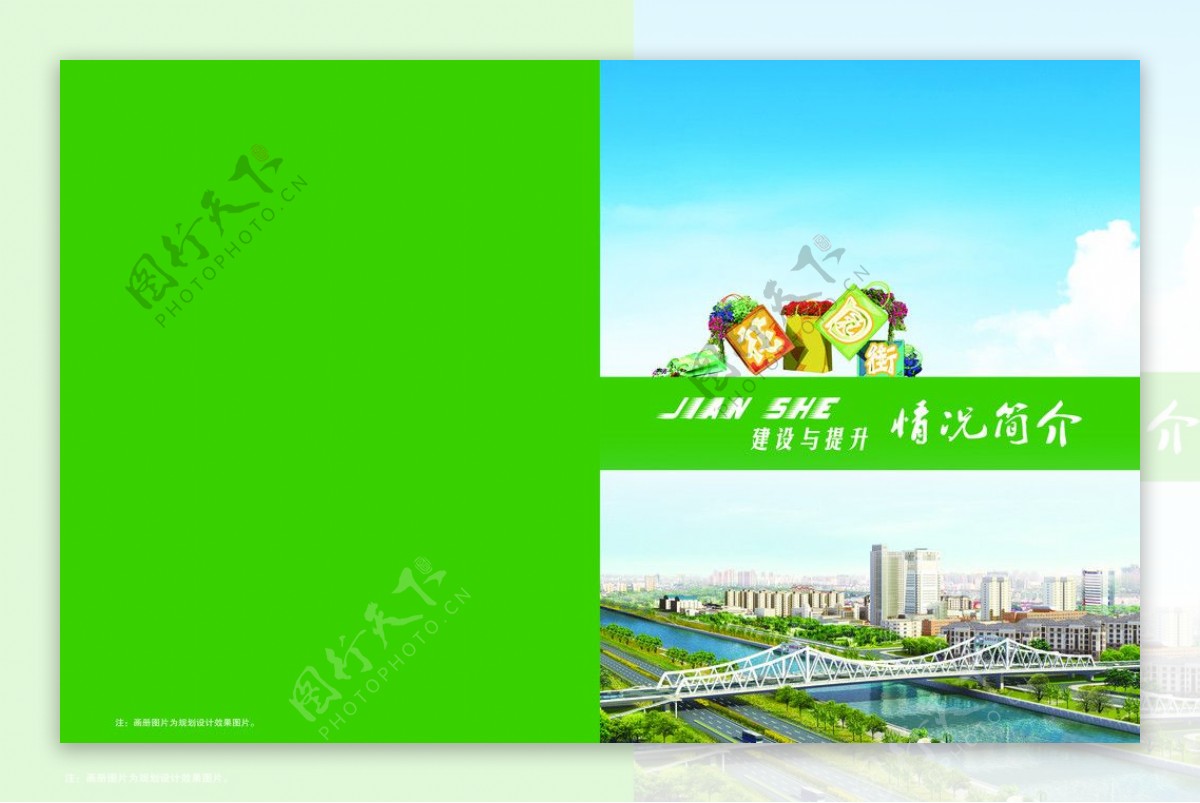 城镇建设提升画册封面图片