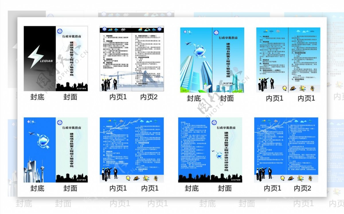 防雷宣传册图片