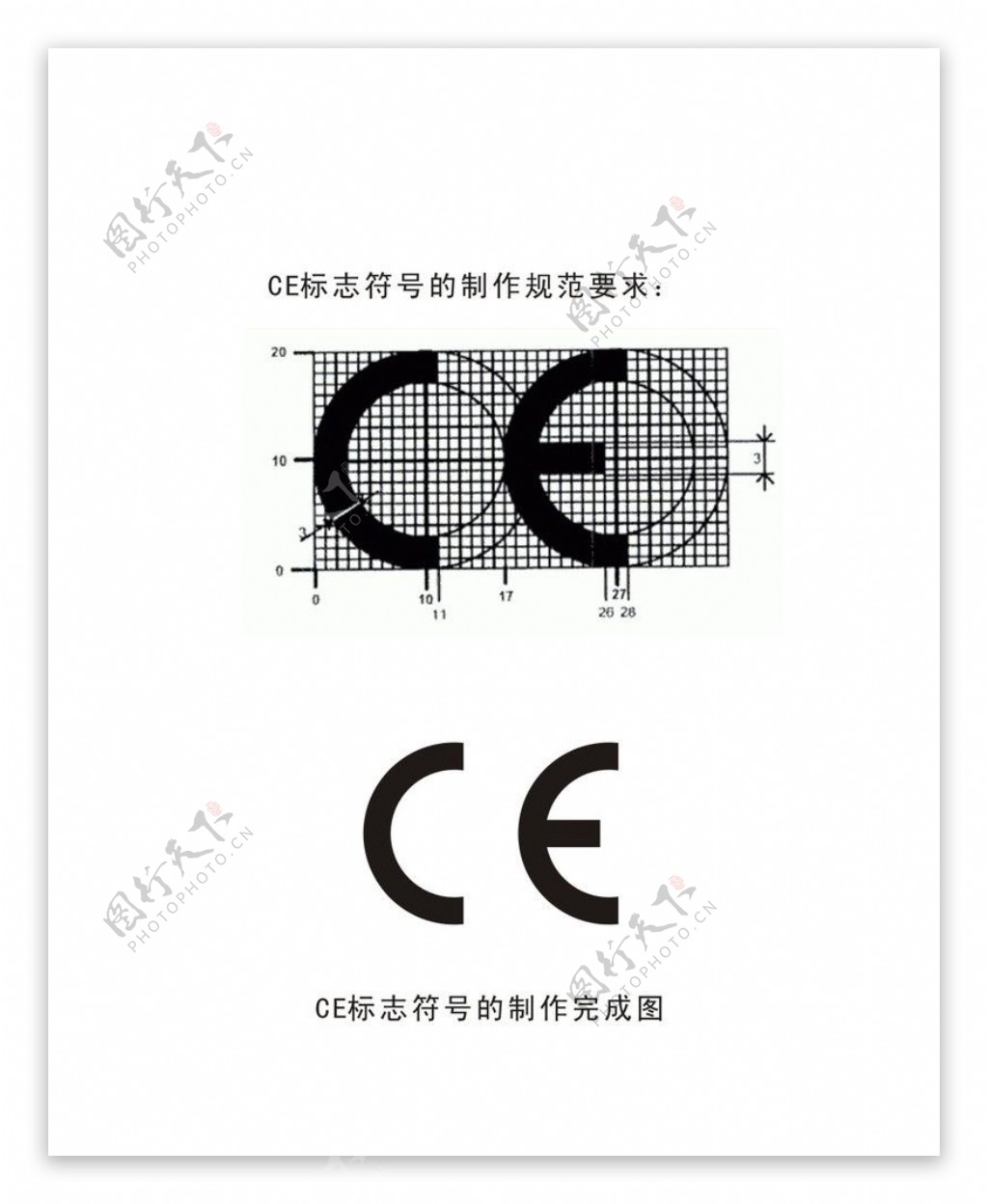 CE标志的制作规范图片