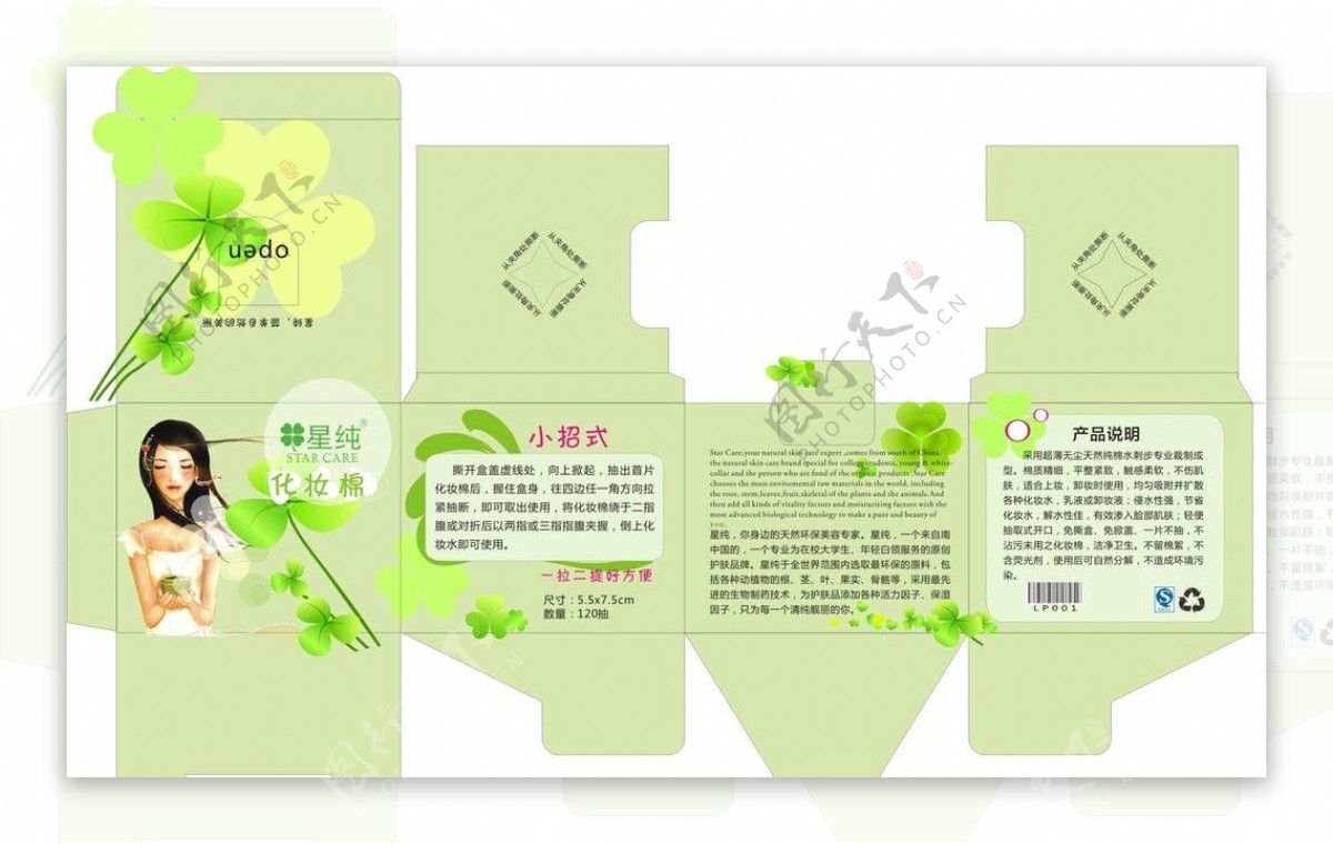 化妆棉赠品绿色包装设计图片