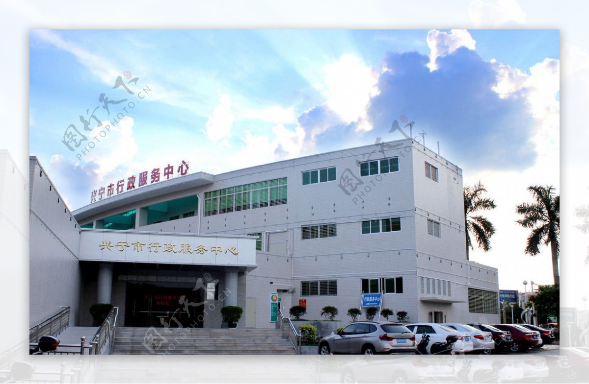 兴宁市行政服务中心图片