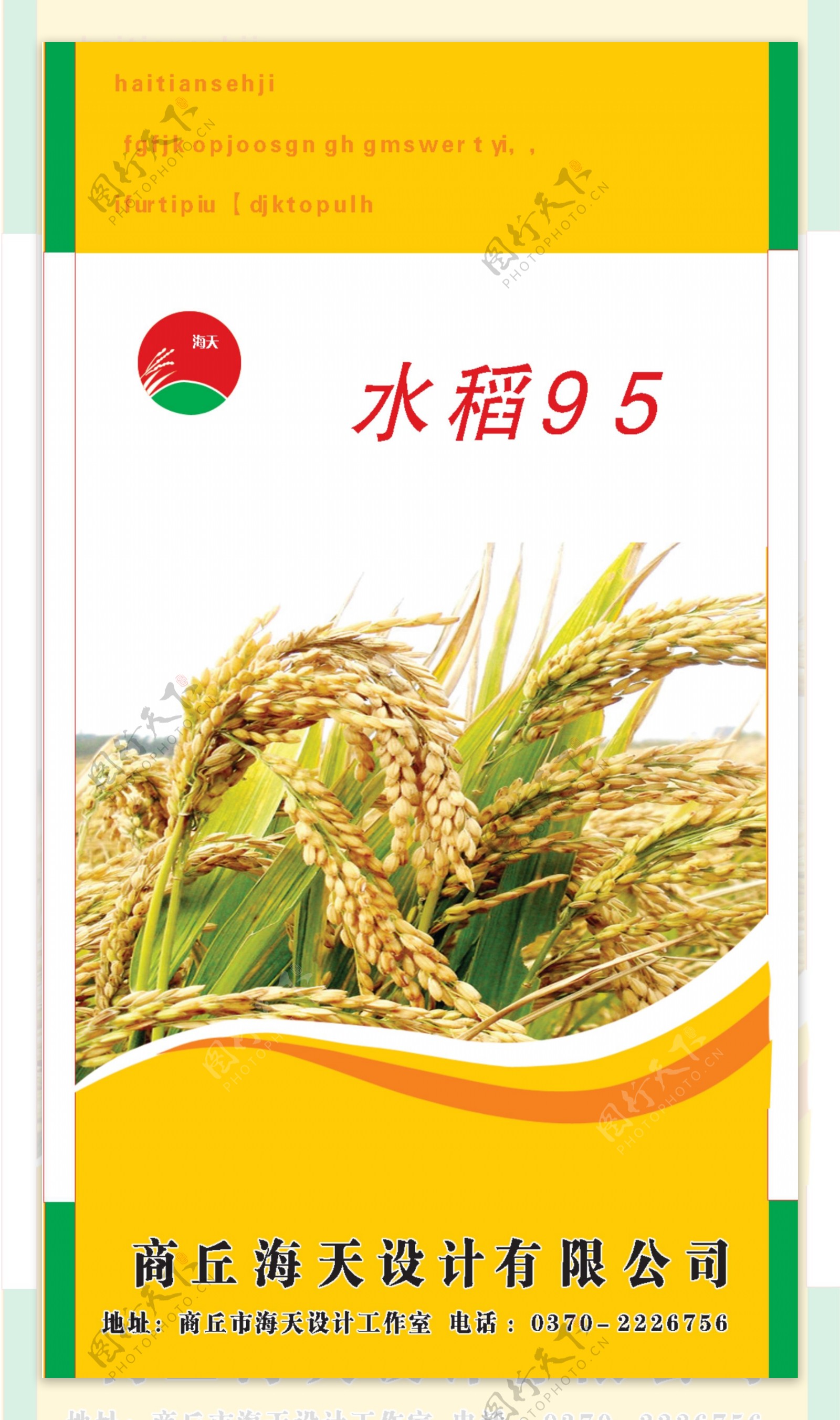 水稻95包装图片