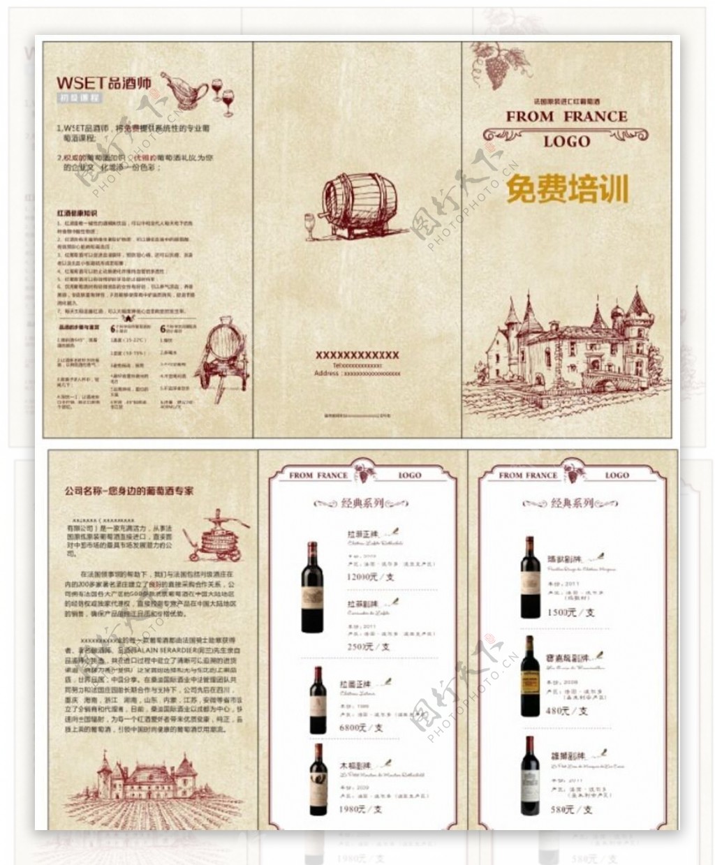 红酒宣传折页图片