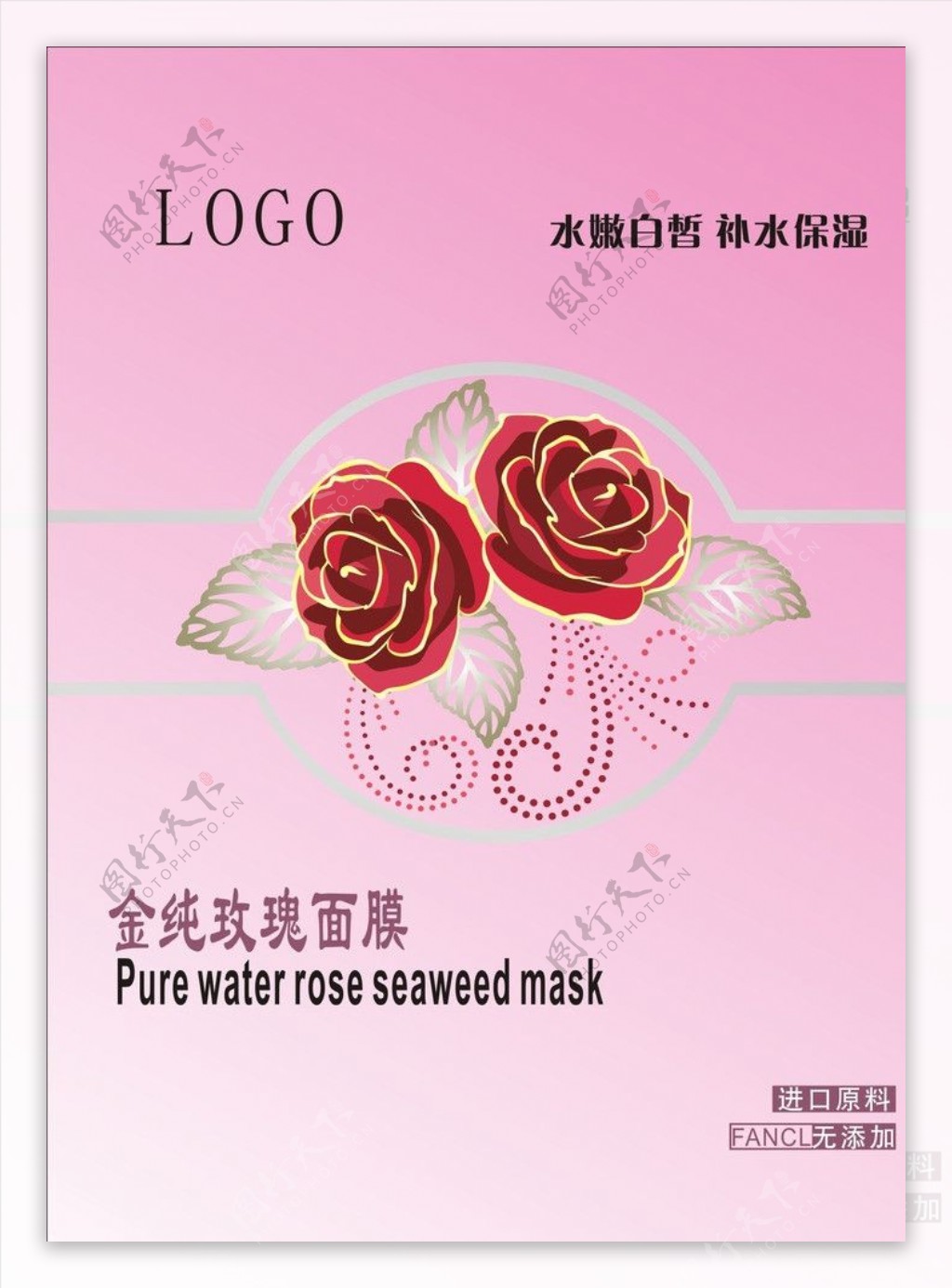玫瑰面膜包装设计图片
