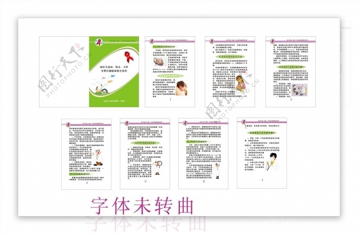 预防艾滋病宣传手册设计图片