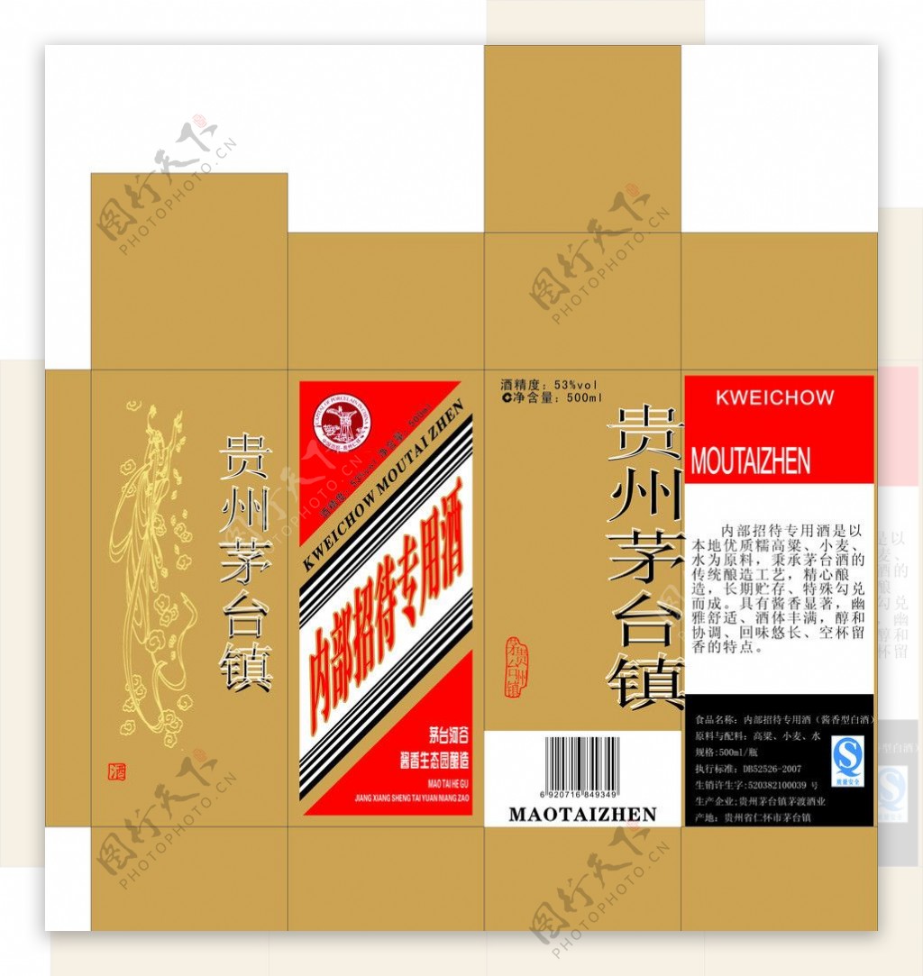 贵州茅台酒包装盒logo可修改CDR8图片
