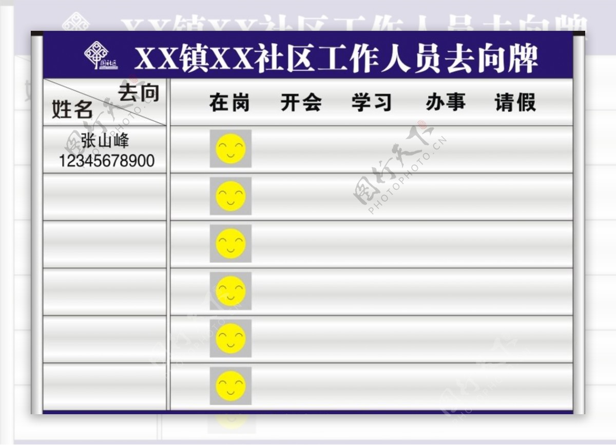 新版镇街单位去向牌图片