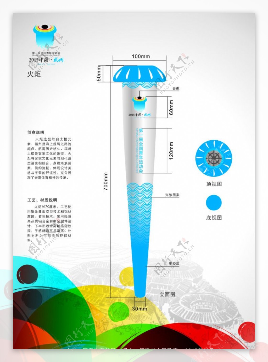 第一届全国青年运动会图片