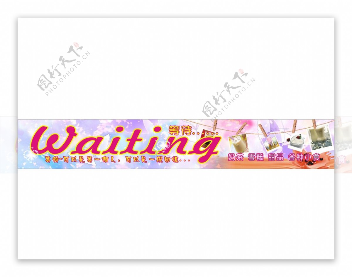 等待WAITING图片